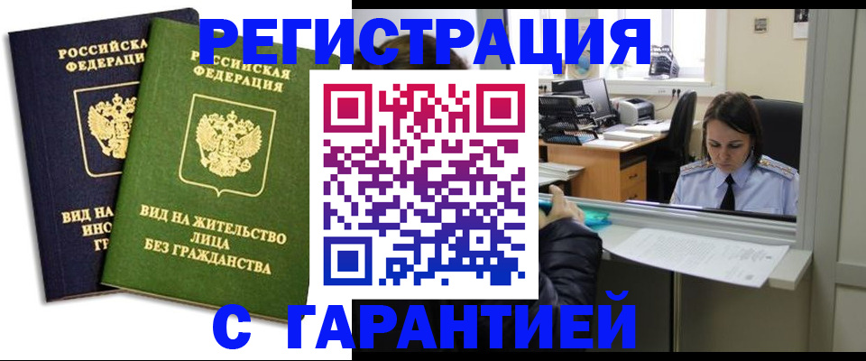 временная регистрация недорого в Чаплыгине